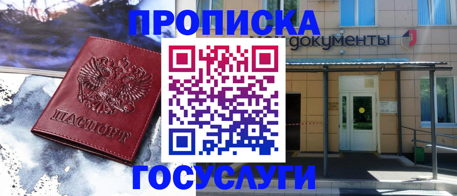 временная регистрация 2025 в Топках