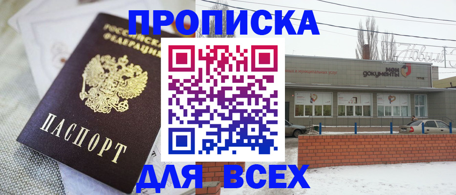 временная регистрация для школы в Топках