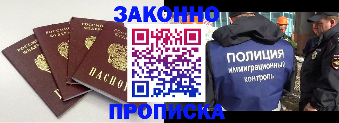 прописка штамп в Топках