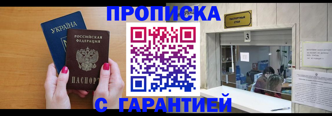 прописка для школы в Топках