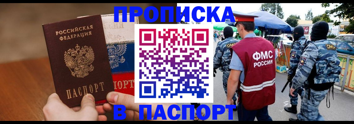 временная регистрация недорого в Топках