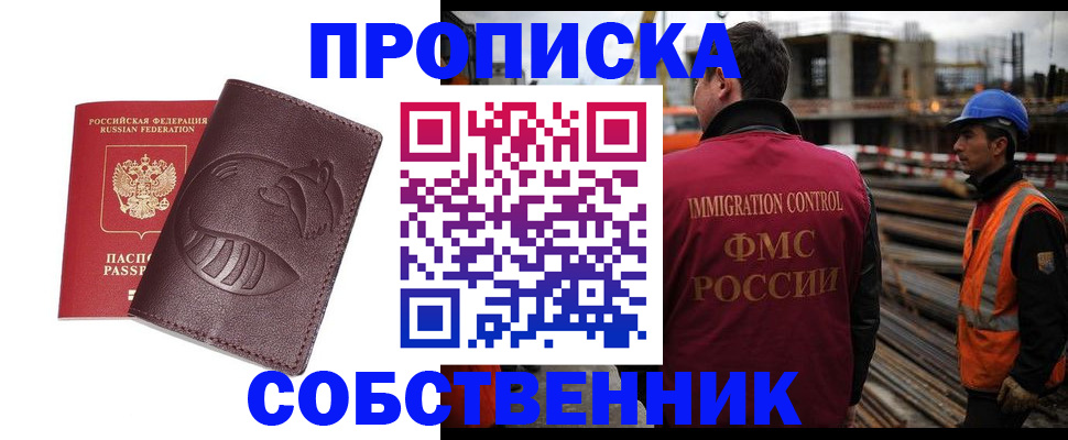 временная регистрация купить в Топках