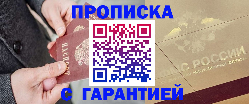 прописка 2025 в Топках