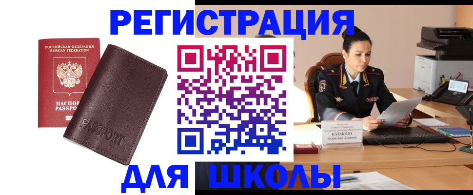 временная регистрация законно в Топках