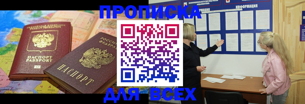 прописка от собственника в Топках