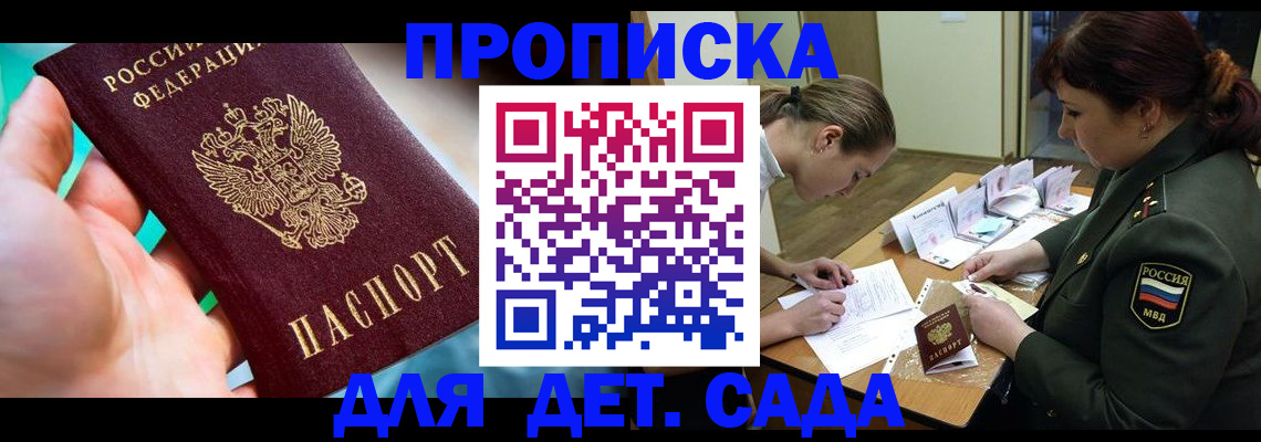 временная регистрация для всех в Топках